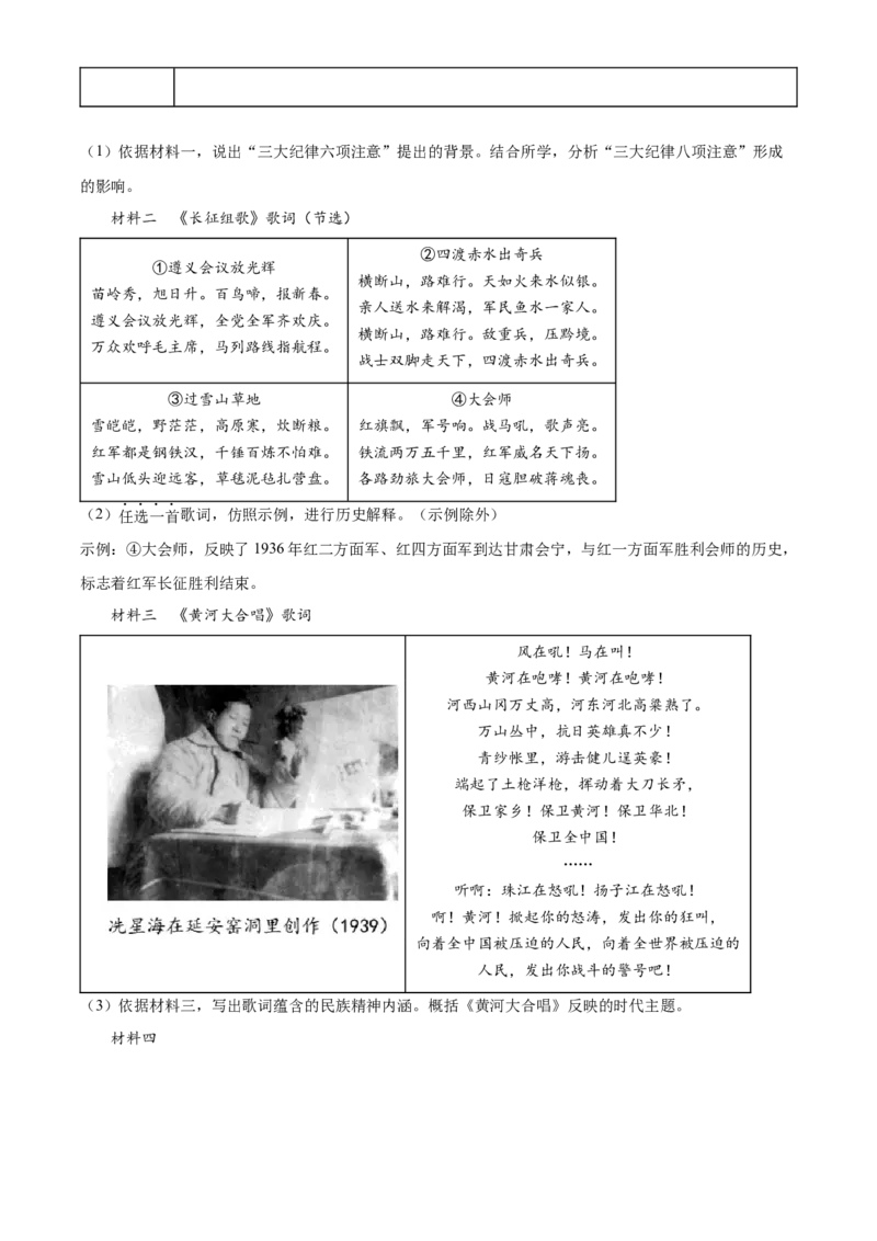 精品解析：北京市丰台区2022-2023学年八年级上学期期末历史试题（原卷版）(1)_北京初中期末题_C605-京七八九_B京历史七八九_北京8上历史_2022-2024_北京历史8上期末