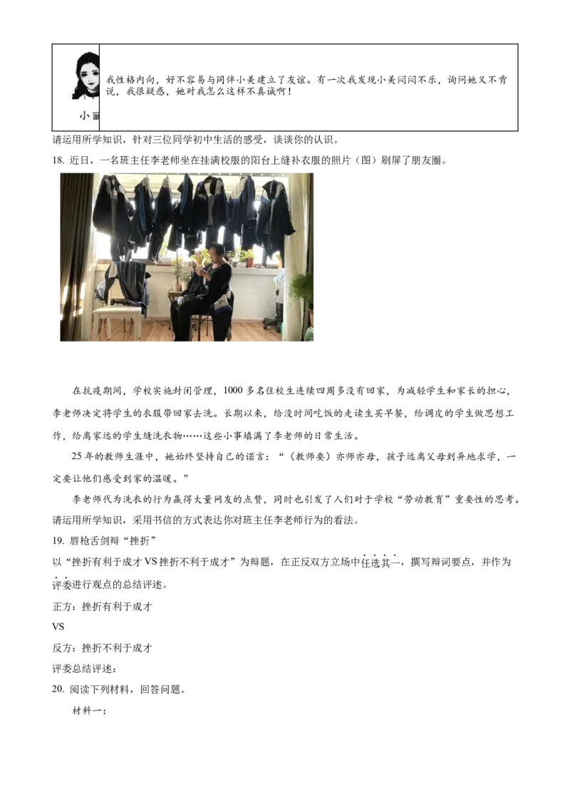 精品解析：北京市东城区2021-2022学年七年级上学期期末道德与法治试题（原卷版）(1)_北京初中期末题_C605-京七八九_B京市道德与法治七八九_道法_北京7上道法_北京道法7上期末