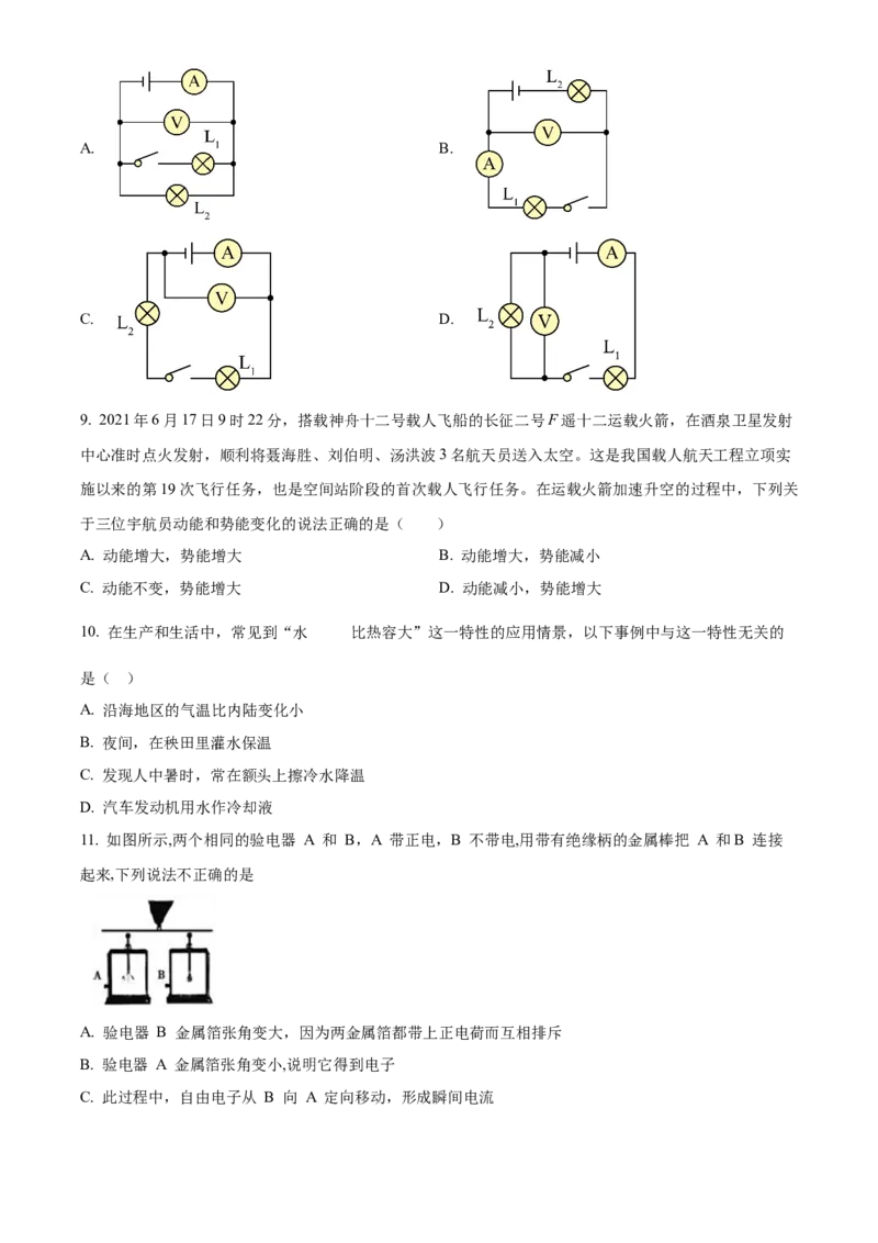 精品解析：北京市中国人民大学附属中学2021-2022学年九年级上学期10月月考物理试题（原卷版）(1)_北京初中期末题_C605-京七八九_B京物理八九_物理_北京九上物理