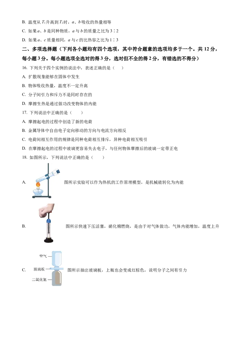 精品解析：北京市中国人民大学附属中学2021-2022学年九年级上学期10月月考物理试题（原卷版）(1)_北京初中期末题_C605-京七八九_B京物理八九_物理_北京九上物理