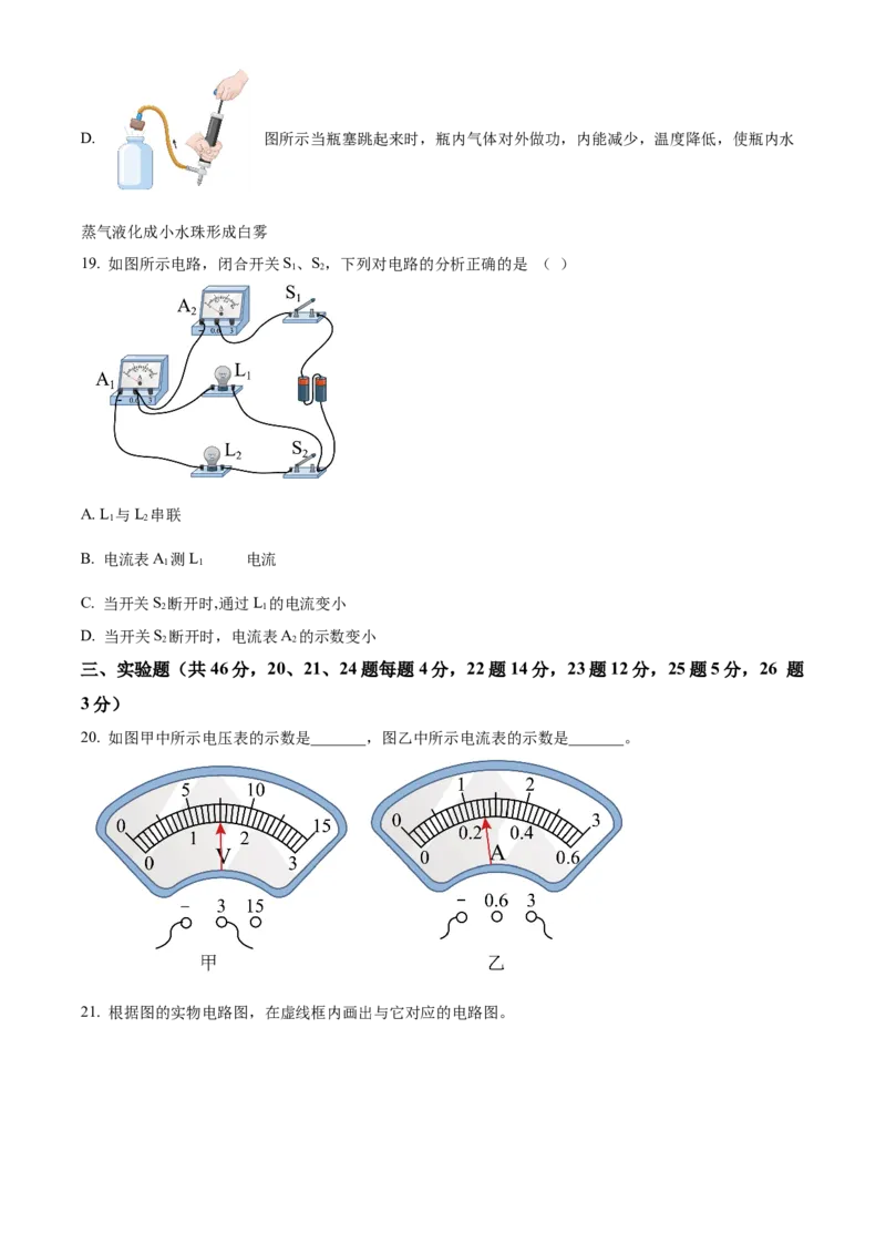 精品解析：北京市中国人民大学附属中学2021-2022学年九年级上学期10月月考物理试题（原卷版）(1)_北京初中期末题_C605-京七八九_B京物理八九_物理_北京九上物理