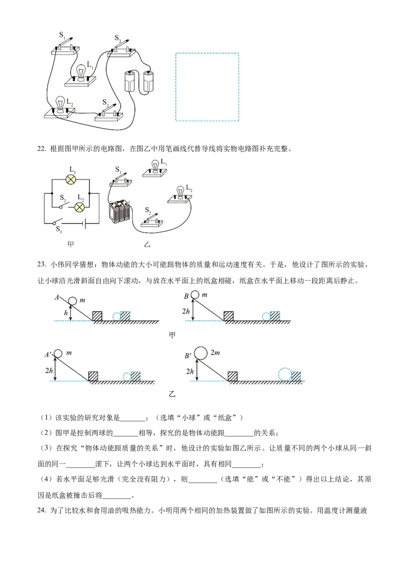 精品解析：北京市中国人民大学附属中学2021-2022学年九年级上学期10月月考物理试题（原卷版）(1)_北京初中期末题_C605-京七八九_B京物理八九_物理_北京九上物理