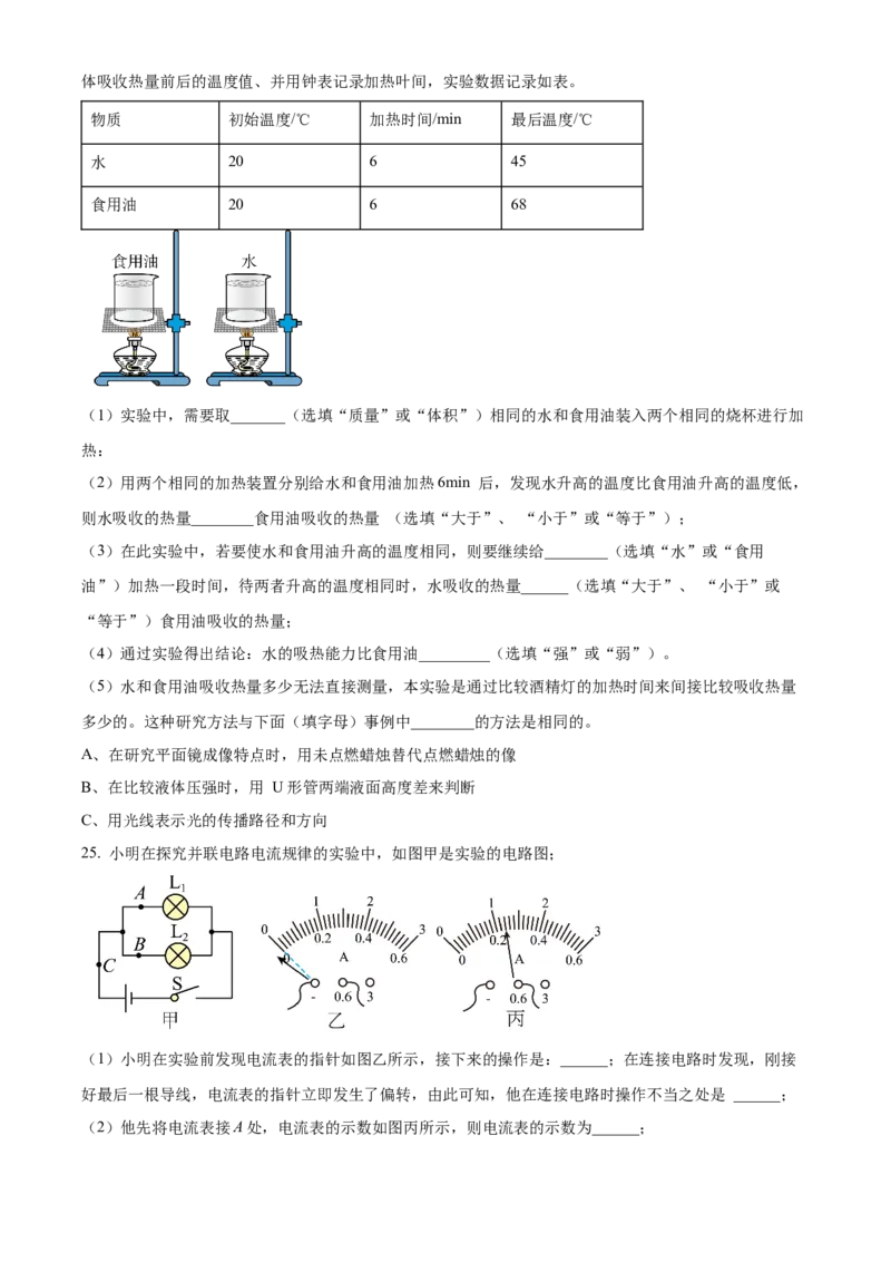 精品解析：北京市中国人民大学附属中学2021-2022学年九年级上学期10月月考物理试题（原卷版）(1)_北京初中期末题_C605-京七八九_B京物理八九_物理_北京九上物理