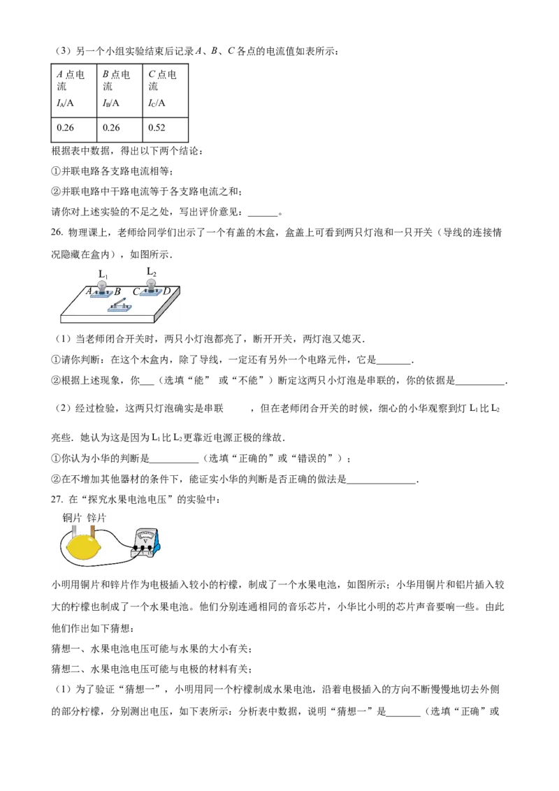 精品解析：北京市中国人民大学附属中学2021-2022学年九年级上学期10月月考物理试题（原卷版）(1)_北京初中期末题_C605-京七八九_B京物理八九_物理_北京九上物理