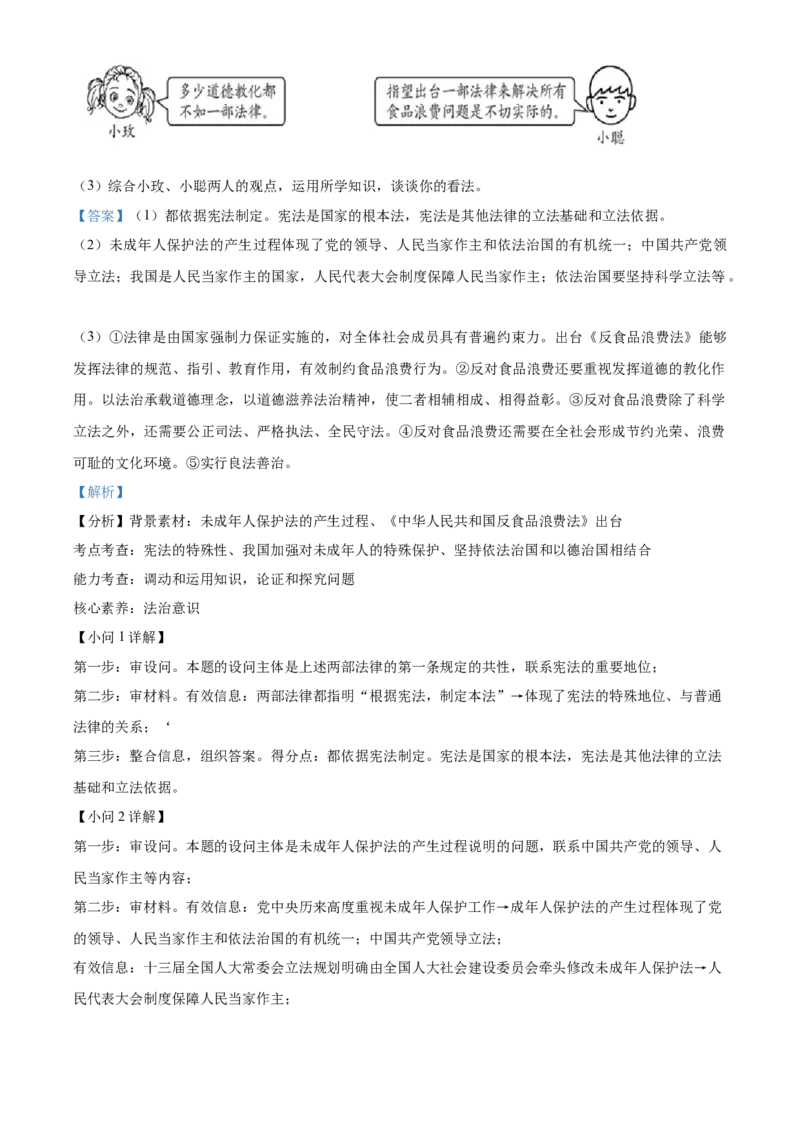 精品解析：北京市大兴区2021-2022学年九年级上学期期末道德与法治试题（解析版）(1)_北京初中期末题_C605-京七八九_B京市道德与法治七八九_道法_北京9上道法_2021-2022