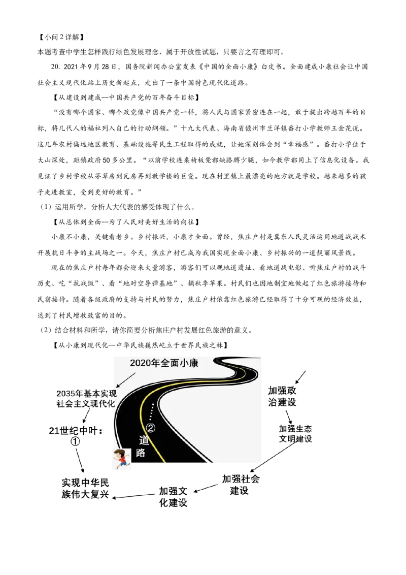 精品解析：北京市大兴区2021-2022学年九年级上学期期末道德与法治试题（解析版）(1)_北京初中期末题_C605-京七八九_B京市道德与法治七八九_道法_北京9上道法_2021-2022