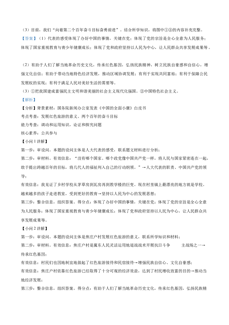 精品解析：北京市大兴区2021-2022学年九年级上学期期末道德与法治试题（解析版）(1)_北京初中期末题_C605-京七八九_B京市道德与法治七八九_道法_北京9上道法_2021-2022