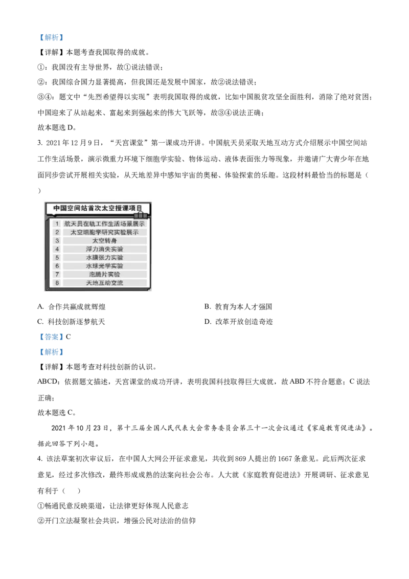 精品解析：北京市大兴区2021-2022学年九年级上学期期末道德与法治试题（解析版）(1)_北京初中期末题_C605-京七八九_B京市道德与法治七八九_道法_北京9上道法_2021-2022