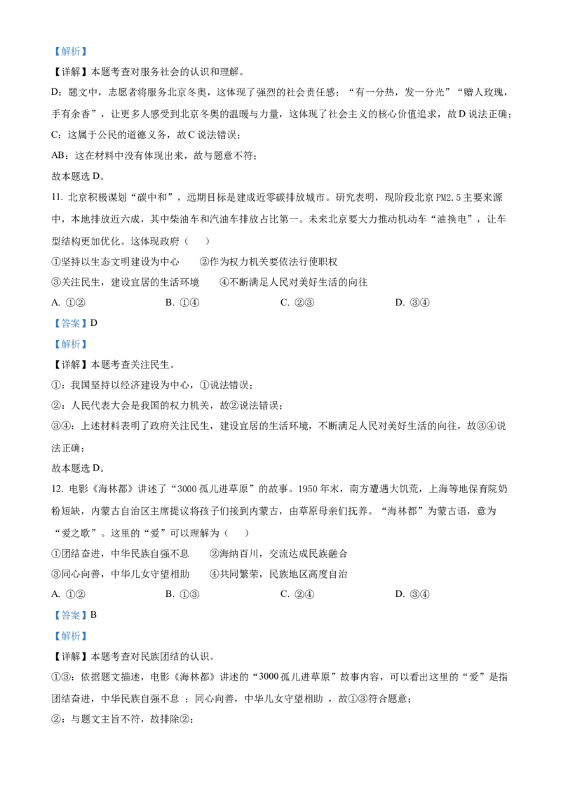 精品解析：北京市大兴区2021-2022学年九年级上学期期末道德与法治试题（解析版）(1)_北京初中期末题_C605-京七八九_B京市道德与法治七八九_道法_北京9上道法_2021-2022