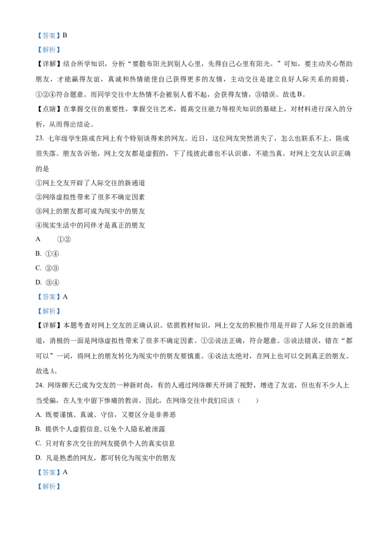 精品解析：北京市中国农业大学附属中学2021-2022学年七年级上学期期中道德与法治试题（解析版）(1)_北京初中期末题_C605-京七八九_B京市道德与法治七八九_道法_北京7上道法
