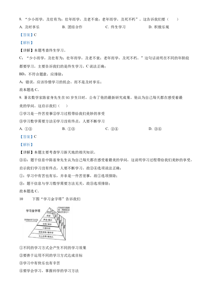 精品解析：北京市中国农业大学附属中学2021-2022学年七年级上学期期中道德与法治试题（解析版）(1)_北京初中期末题_C605-京七八九_B京市道德与法治七八九_道法_北京7上道法
