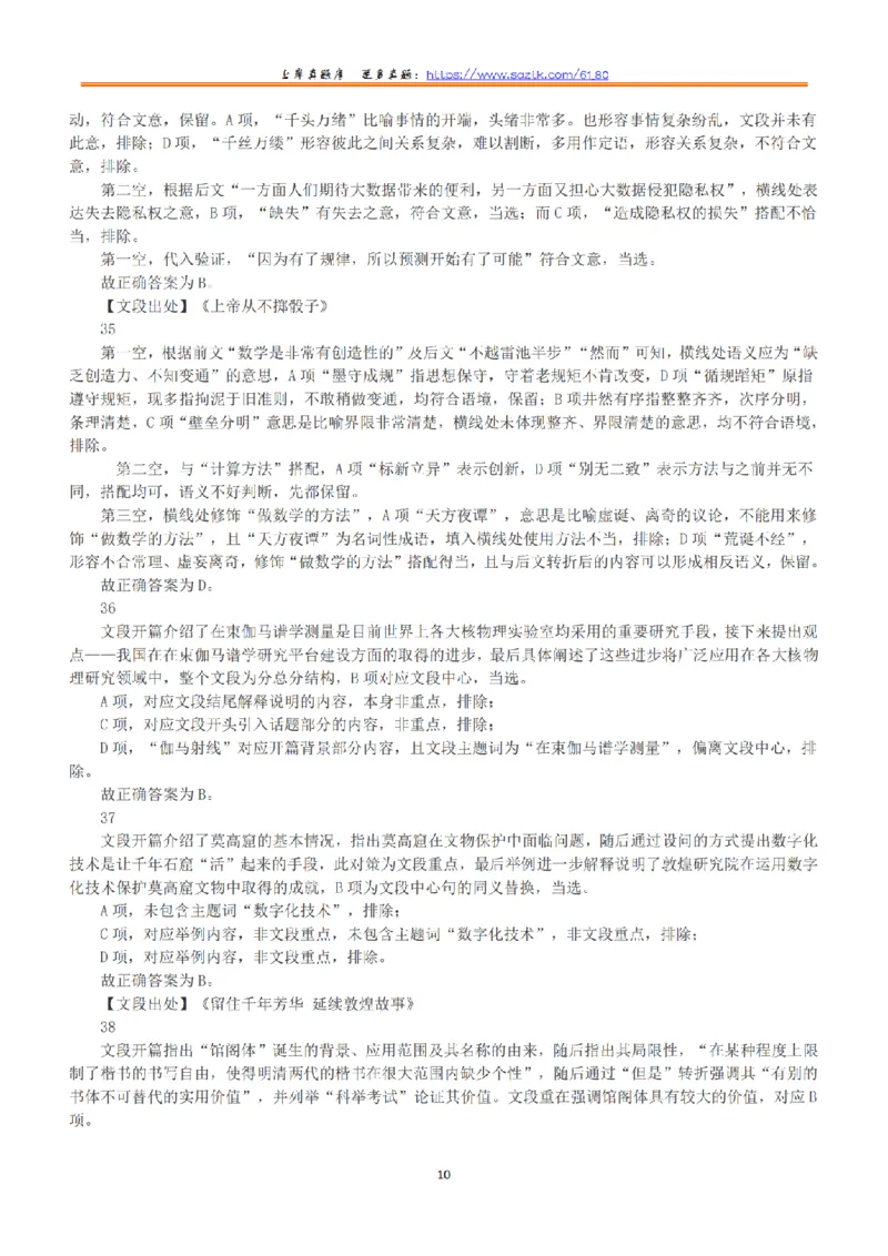 2020年7月25日全国事业单位联考D类《职业能力倾向测验》答案+解析_26事业职测+综合_闲鱼2026事业单位职测+综合_1.职测资料包_03历年真题合集(15-25年)_D类职业能力测验15-25