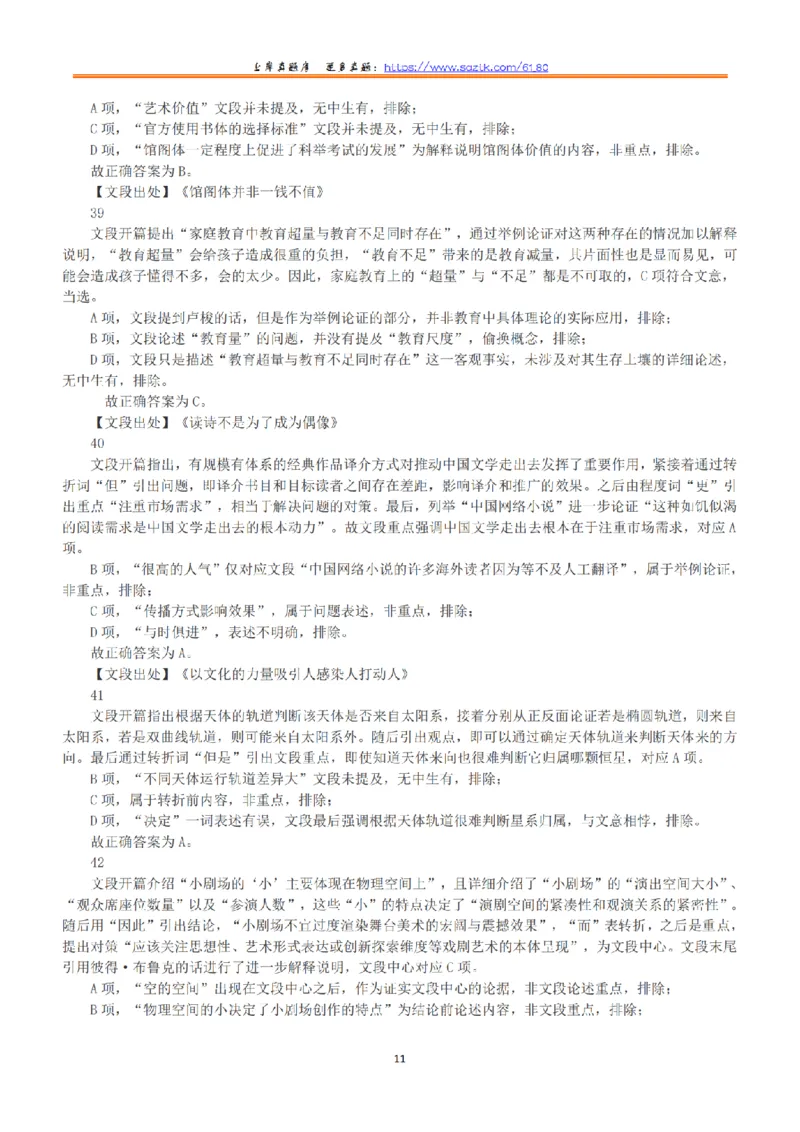 2020年7月25日全国事业单位联考D类《职业能力倾向测验》答案+解析_26事业职测+综合_闲鱼2026事业单位职测+综合_1.职测资料包_03历年真题合集(15-25年)_D类职业能力测验15-25