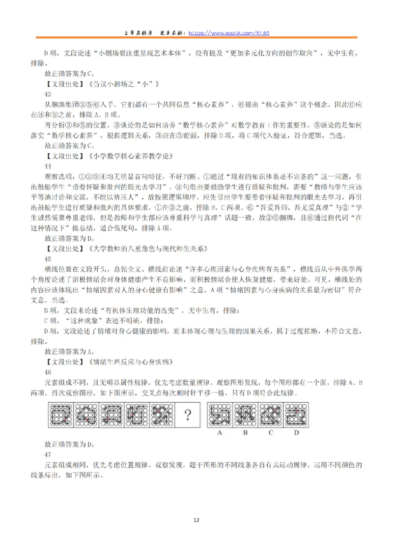 2020年7月25日全国事业单位联考D类《职业能力倾向测验》答案+解析_26事业职测+综合_闲鱼2026事业单位职测+综合_1.职测资料包_03历年真题合集(15-25年)_D类职业能力测验15-25