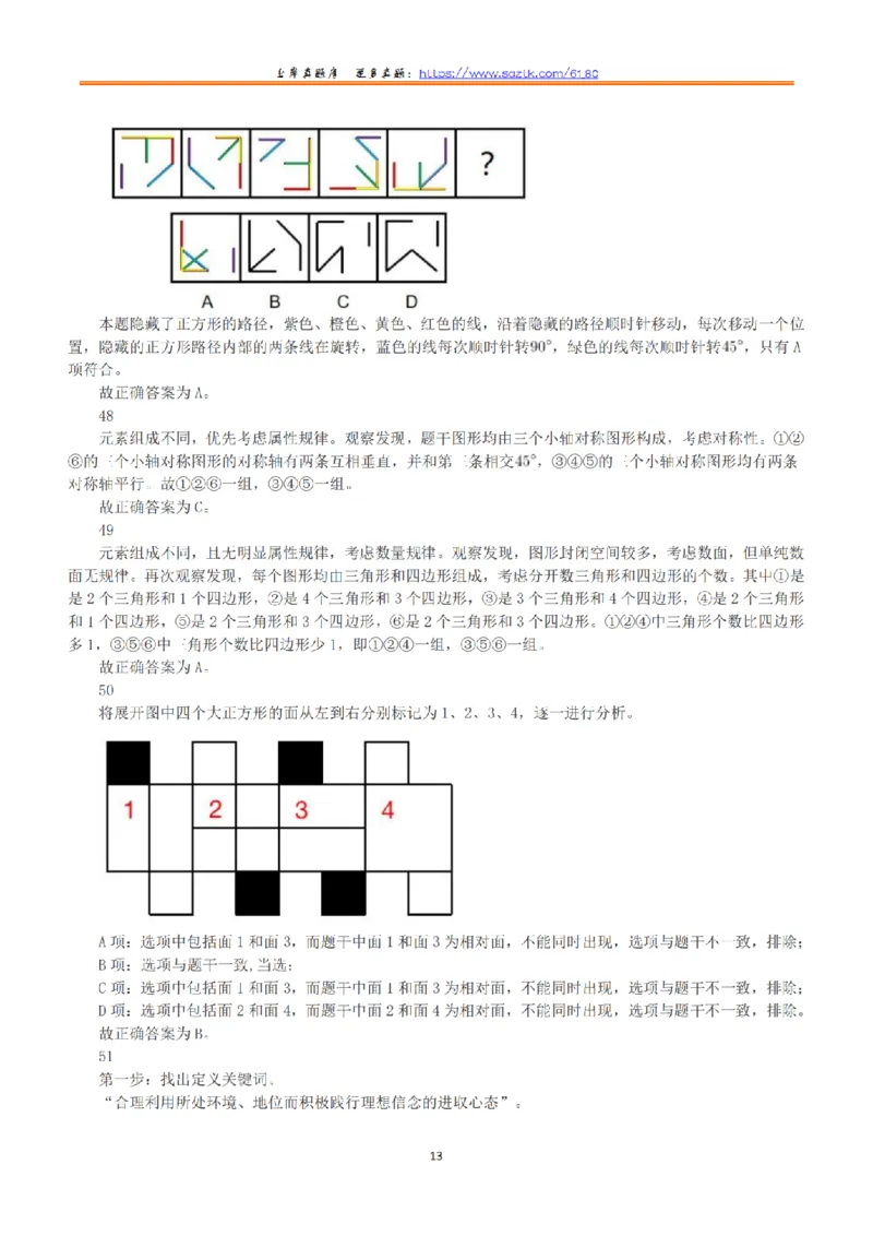 2020年7月25日全国事业单位联考D类《职业能力倾向测验》答案+解析_26事业职测+综合_闲鱼2026事业单位职测+综合_1.职测资料包_03历年真题合集(15-25年)_D类职业能力测验15-25