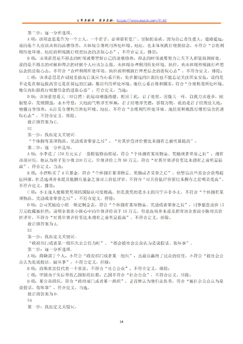 2020年7月25日全国事业单位联考D类《职业能力倾向测验》答案+解析_26事业职测+综合_闲鱼2026事业单位职测+综合_1.职测资料包_03历年真题合集(15-25年)_D类职业能力测验15-25