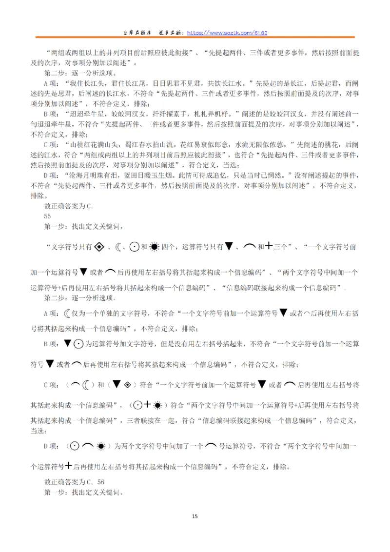 2020年7月25日全国事业单位联考D类《职业能力倾向测验》答案+解析_26事业职测+综合_闲鱼2026事业单位职测+综合_1.职测资料包_03历年真题合集(15-25年)_D类职业能力测验15-25