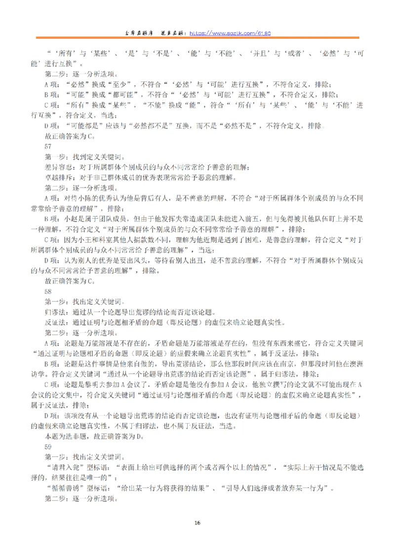 2020年7月25日全国事业单位联考D类《职业能力倾向测验》答案+解析_26事业职测+综合_闲鱼2026事业单位职测+综合_1.职测资料包_03历年真题合集(15-25年)_D类职业能力测验15-25