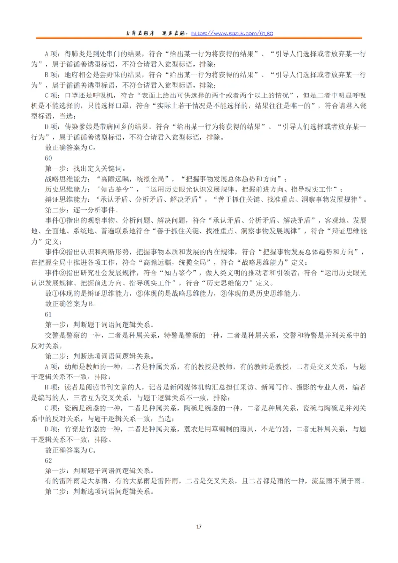 2020年7月25日全国事业单位联考D类《职业能力倾向测验》答案+解析_26事业职测+综合_闲鱼2026事业单位职测+综合_1.职测资料包_03历年真题合集(15-25年)_D类职业能力测验15-25
