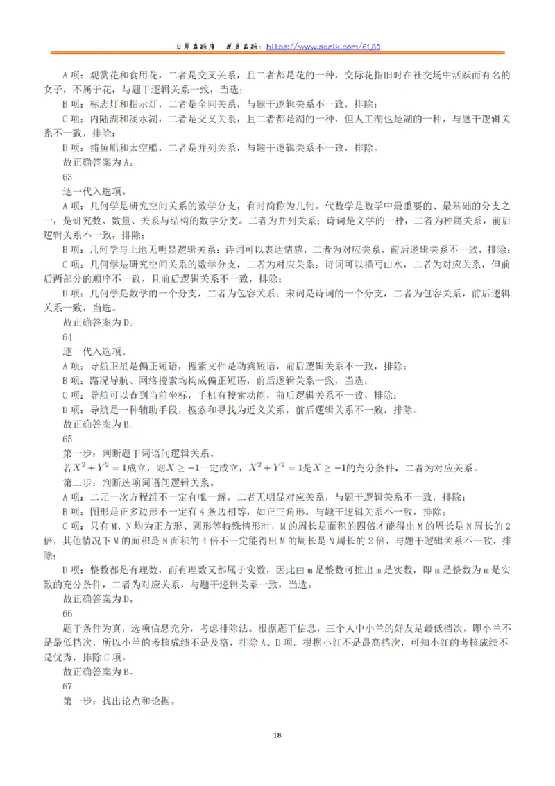 2020年7月25日全国事业单位联考D类《职业能力倾向测验》答案+解析_26事业职测+综合_闲鱼2026事业单位职测+综合_1.职测资料包_03历年真题合集(15-25年)_D类职业能力测验15-25