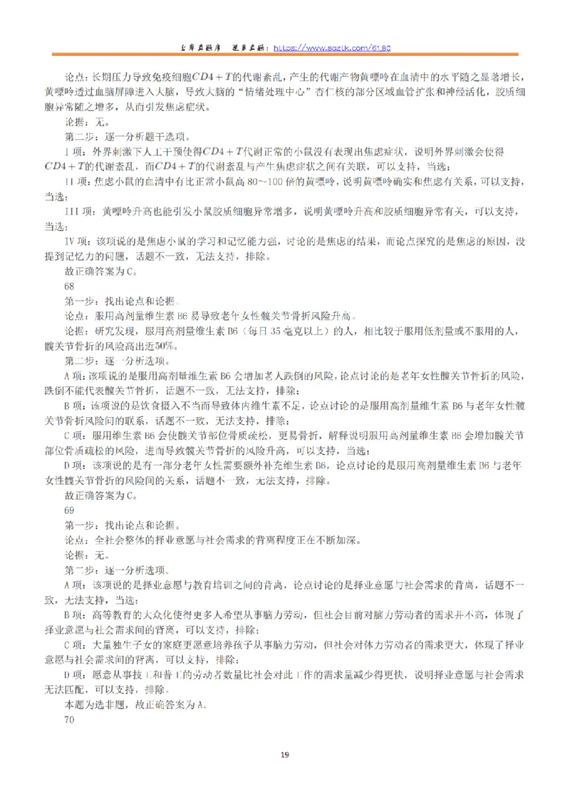 2020年7月25日全国事业单位联考D类《职业能力倾向测验》答案+解析_26事业职测+综合_闲鱼2026事业单位职测+综合_1.职测资料包_03历年真题合集(15-25年)_D类职业能力测验15-25