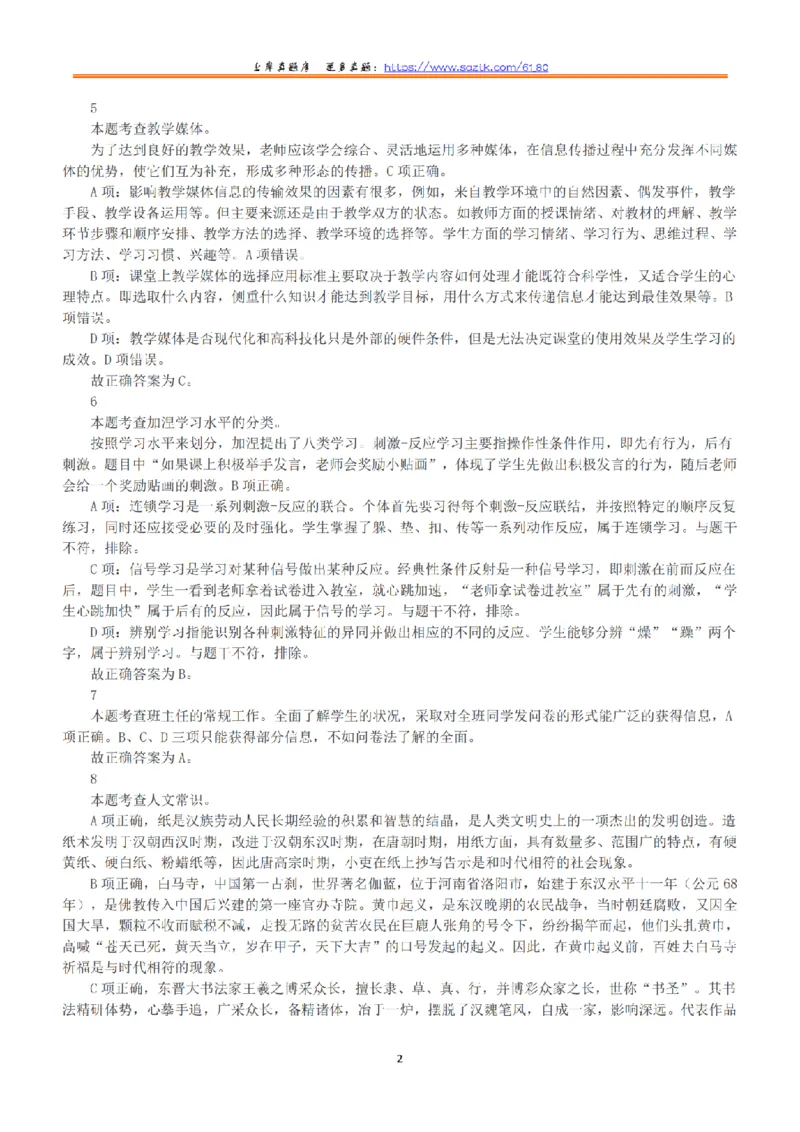 2020年7月25日全国事业单位联考D类《职业能力倾向测验》答案+解析_26事业职测+综合_闲鱼2026事业单位职测+综合_1.职测资料包_03历年真题合集(15-25年)_D类职业能力测验15-25