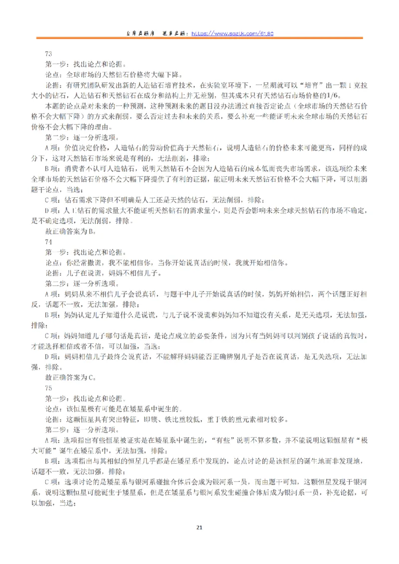 2020年7月25日全国事业单位联考D类《职业能力倾向测验》答案+解析_26事业职测+综合_闲鱼2026事业单位职测+综合_1.职测资料包_03历年真题合集(15-25年)_D类职业能力测验15-25