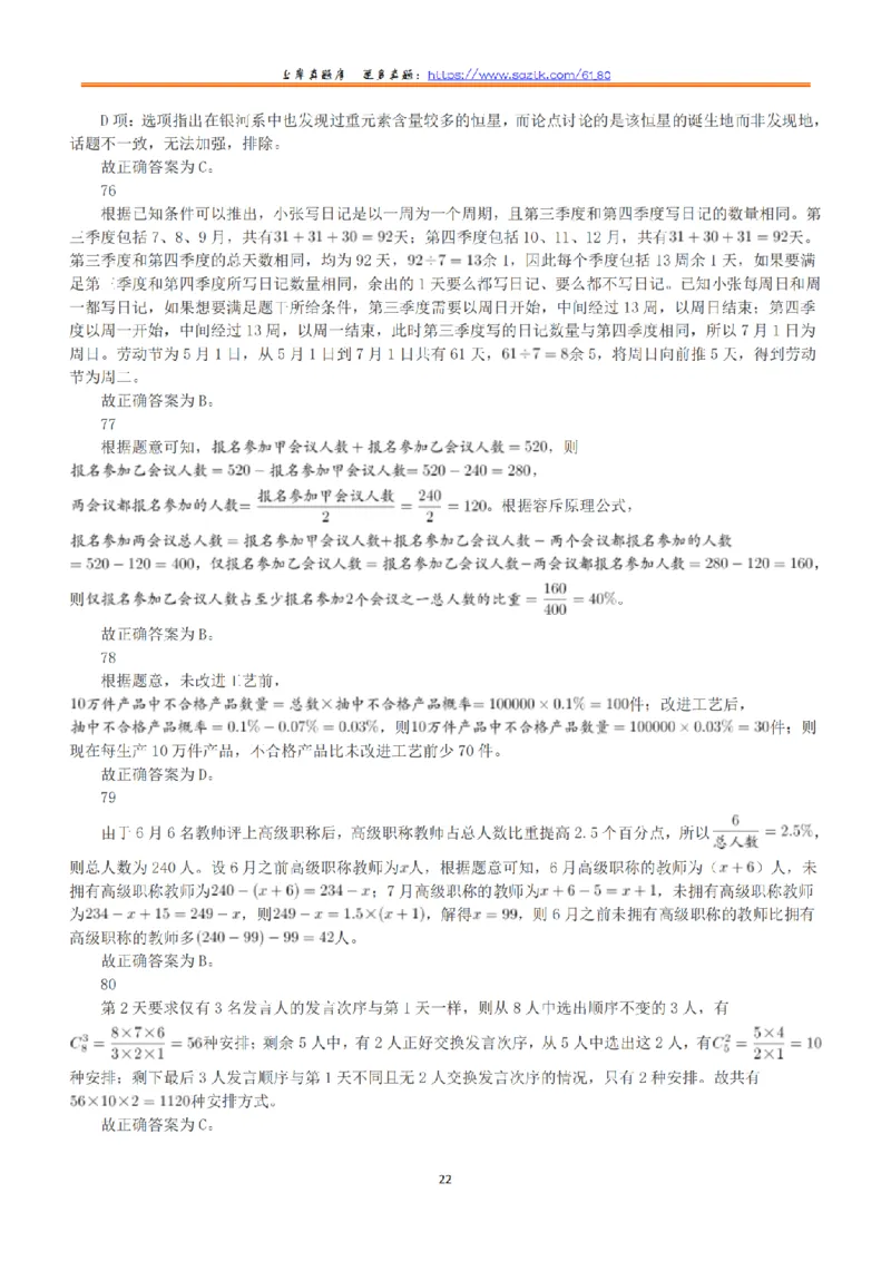 2020年7月25日全国事业单位联考D类《职业能力倾向测验》答案+解析_26事业职测+综合_闲鱼2026事业单位职测+综合_1.职测资料包_03历年真题合集(15-25年)_D类职业能力测验15-25