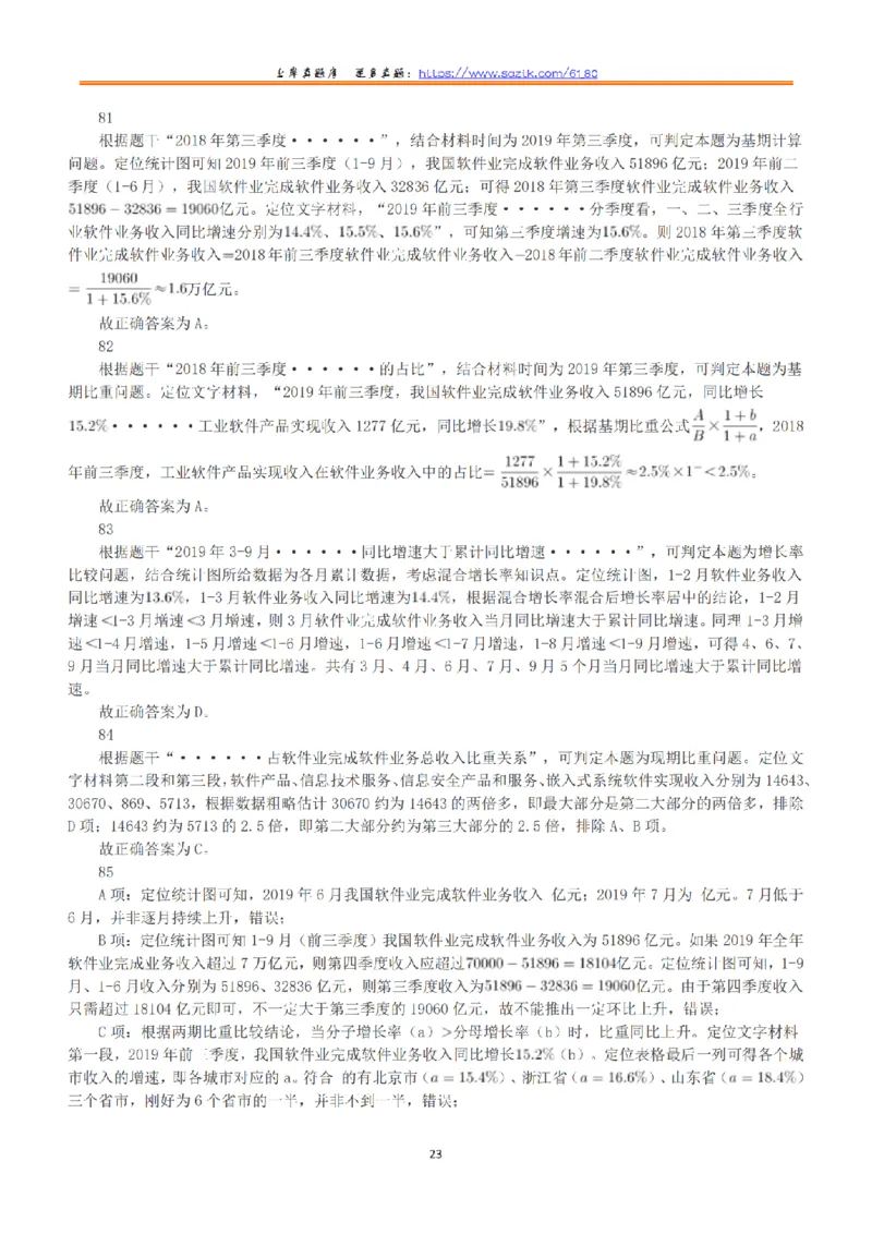 2020年7月25日全国事业单位联考D类《职业能力倾向测验》答案+解析_26事业职测+综合_闲鱼2026事业单位职测+综合_1.职测资料包_03历年真题合集(15-25年)_D类职业能力测验15-25