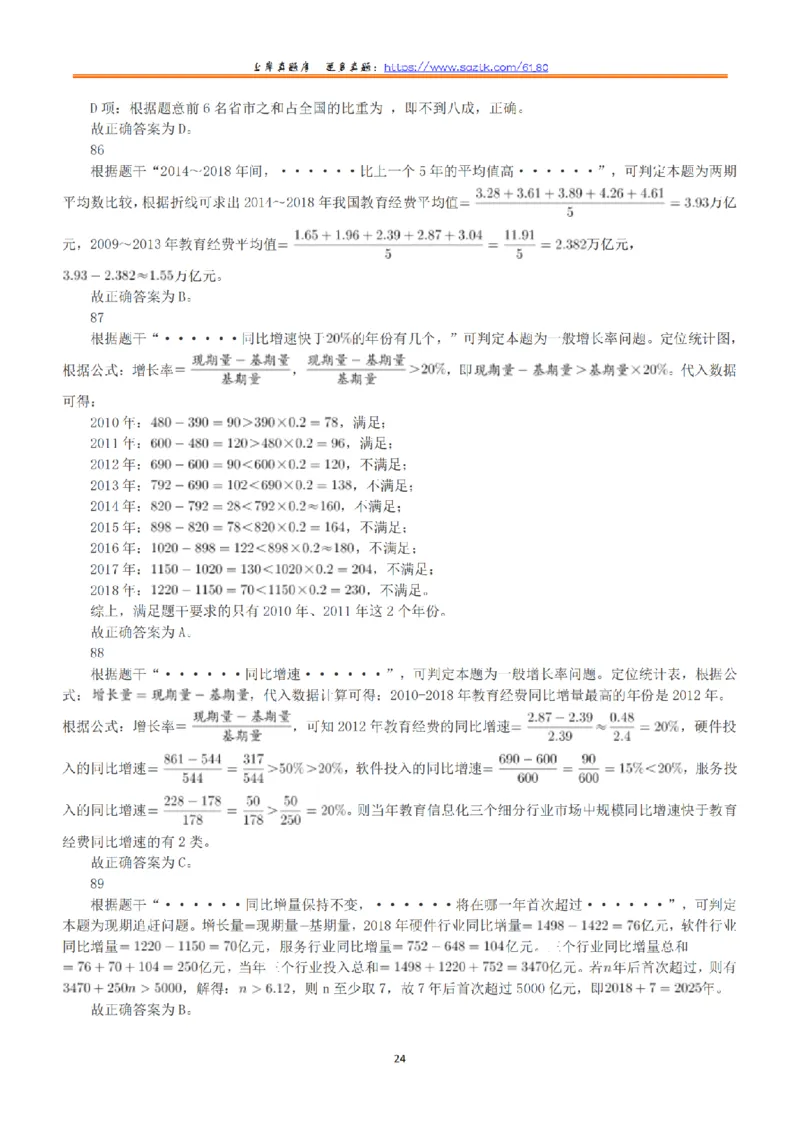 2020年7月25日全国事业单位联考D类《职业能力倾向测验》答案+解析_26事业职测+综合_闲鱼2026事业单位职测+综合_1.职测资料包_03历年真题合集(15-25年)_D类职业能力测验15-25