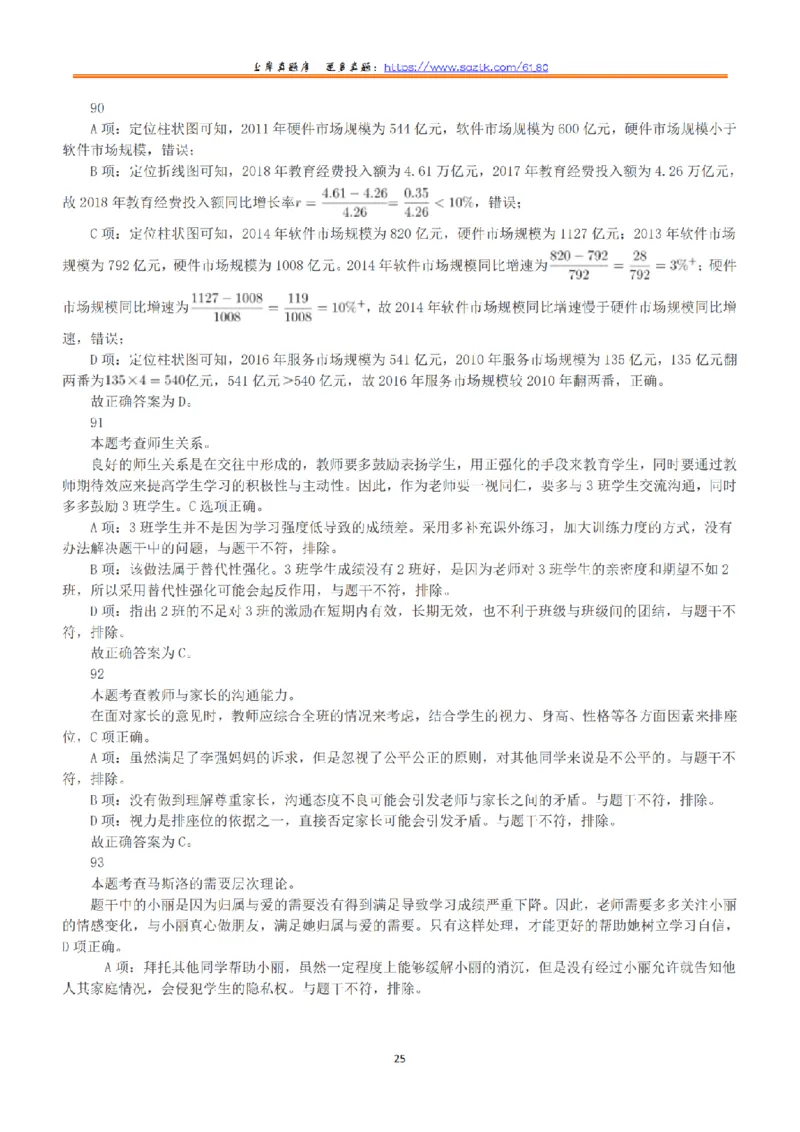 2020年7月25日全国事业单位联考D类《职业能力倾向测验》答案+解析_26事业职测+综合_闲鱼2026事业单位职测+综合_1.职测资料包_03历年真题合集(15-25年)_D类职业能力测验15-25