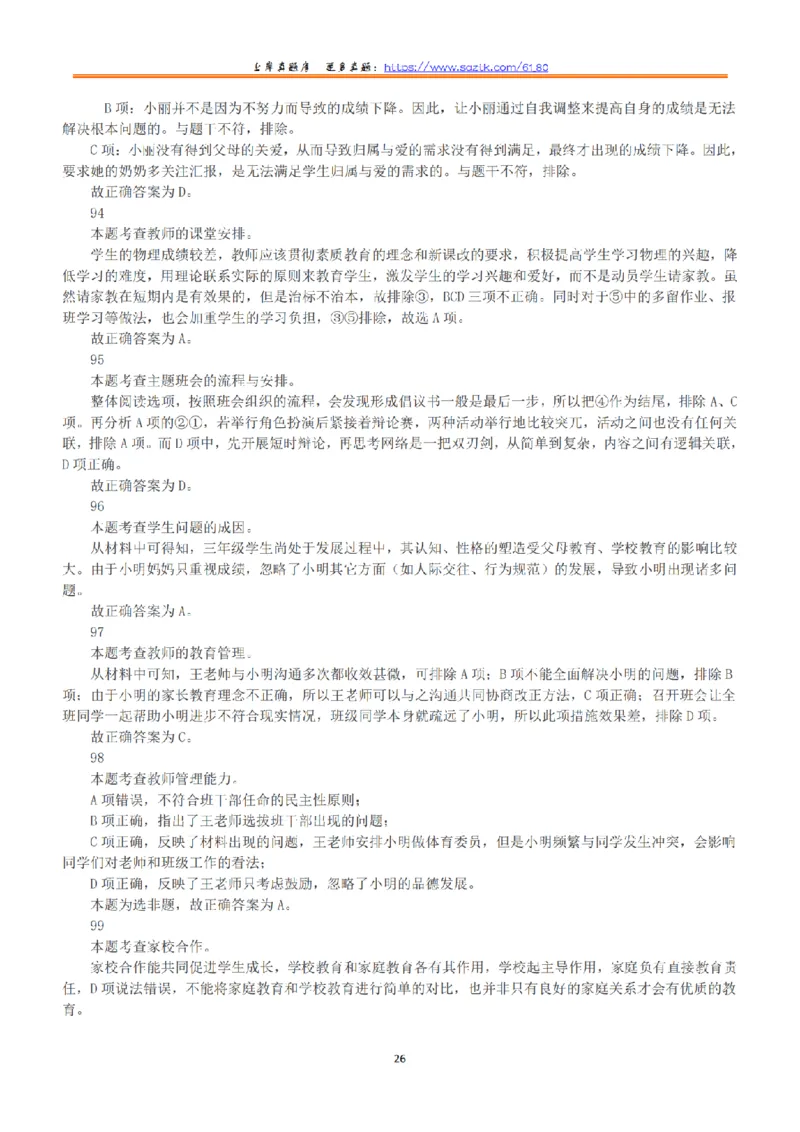 2020年7月25日全国事业单位联考D类《职业能力倾向测验》答案+解析_26事业职测+综合_闲鱼2026事业单位职测+综合_1.职测资料包_03历年真题合集(15-25年)_D类职业能力测验15-25