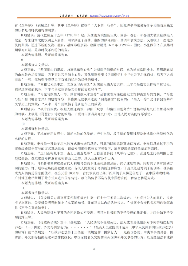 2020年7月25日全国事业单位联考D类《职业能力倾向测验》答案+解析_26事业职测+综合_闲鱼2026事业单位职测+综合_1.职测资料包_03历年真题合集(15-25年)_D类职业能力测验15-25