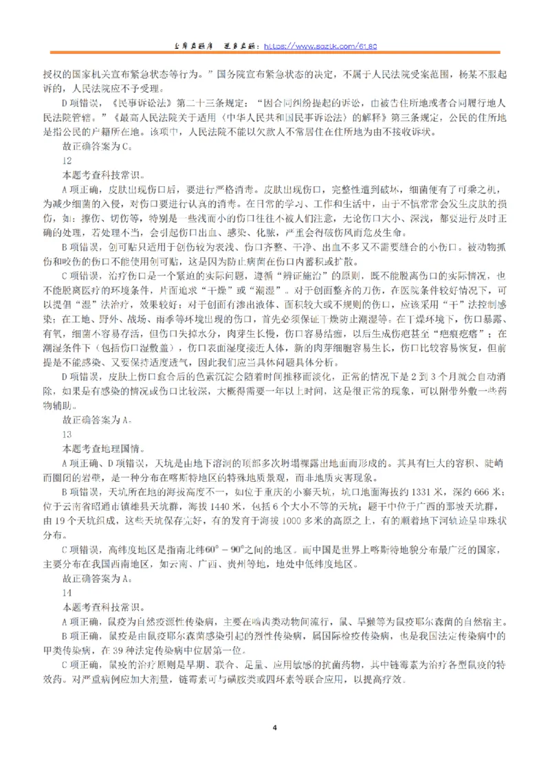 2020年7月25日全国事业单位联考D类《职业能力倾向测验》答案+解析_26事业职测+综合_闲鱼2026事业单位职测+综合_1.职测资料包_03历年真题合集(15-25年)_D类职业能力测验15-25