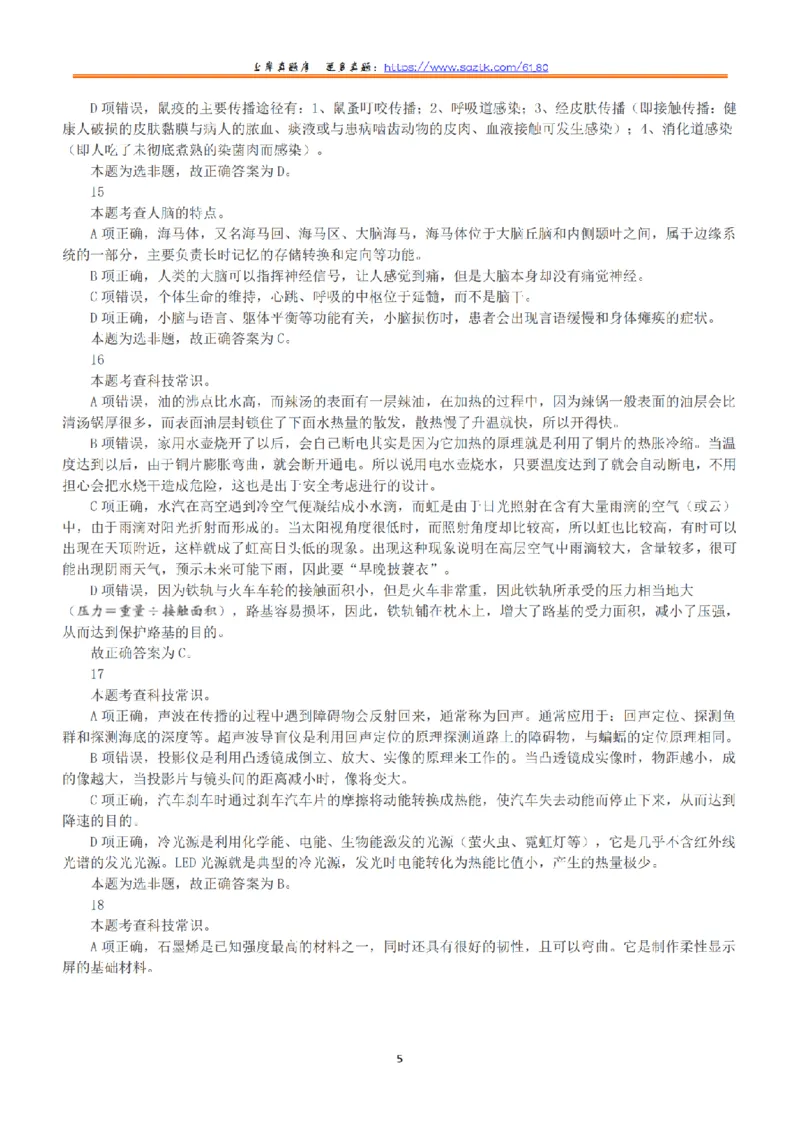2020年7月25日全国事业单位联考D类《职业能力倾向测验》答案+解析_26事业职测+综合_闲鱼2026事业单位职测+综合_1.职测资料包_03历年真题合集(15-25年)_D类职业能力测验15-25