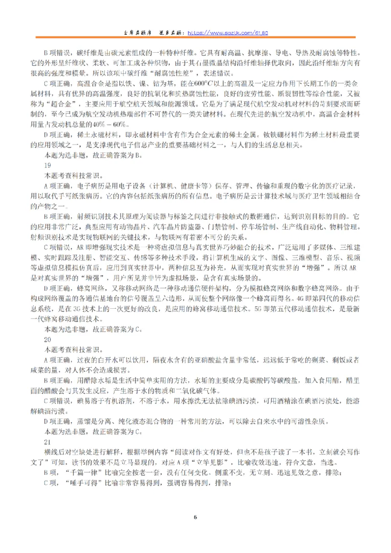 2020年7月25日全国事业单位联考D类《职业能力倾向测验》答案+解析_26事业职测+综合_闲鱼2026事业单位职测+综合_1.职测资料包_03历年真题合集(15-25年)_D类职业能力测验15-25