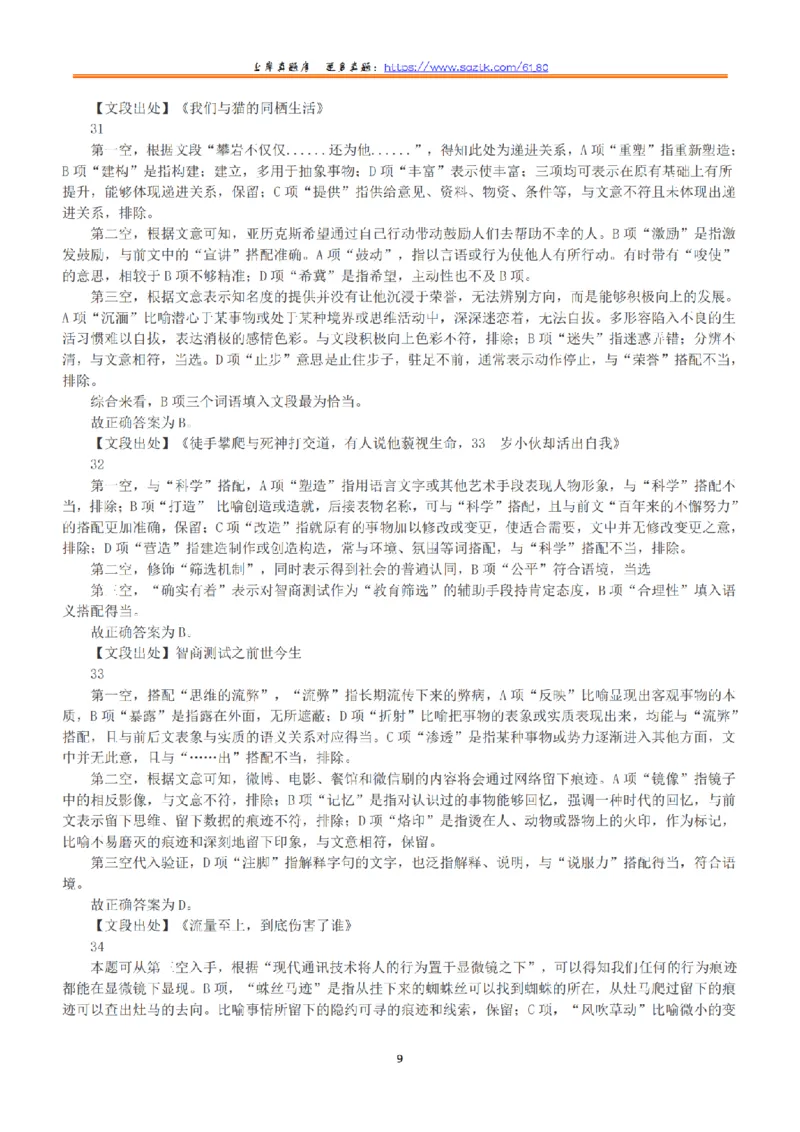 2020年7月25日全国事业单位联考D类《职业能力倾向测验》答案+解析_26事业职测+综合_闲鱼2026事业单位职测+综合_1.职测资料包_03历年真题合集(15-25年)_D类职业能力测验15-25