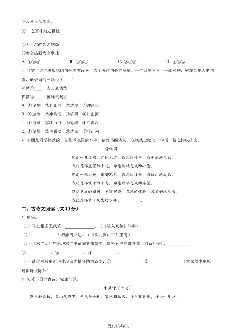 精品解析：北京二中教育集团2022-2023学年七年级下学期期中语文试题（原卷版）(1)_北京初中期末题_C605-京七八九_B语文七八九_北京语文七下_2022-2024_北京语文7下期中