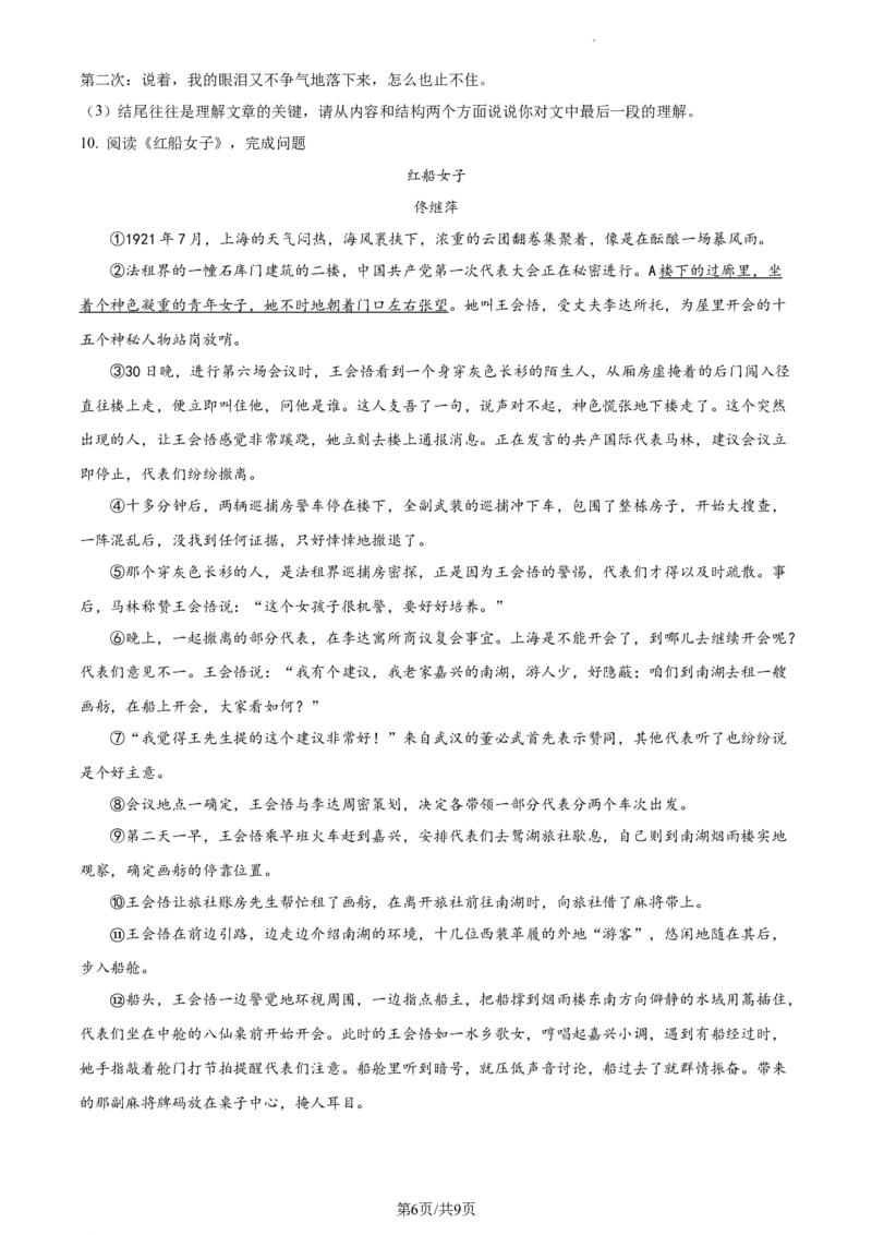 精品解析：北京二中教育集团2022-2023学年七年级下学期期中语文试题（原卷版）(1)_北京初中期末题_C605-京七八九_B语文七八九_北京语文七下_2022-2024_北京语文7下期中