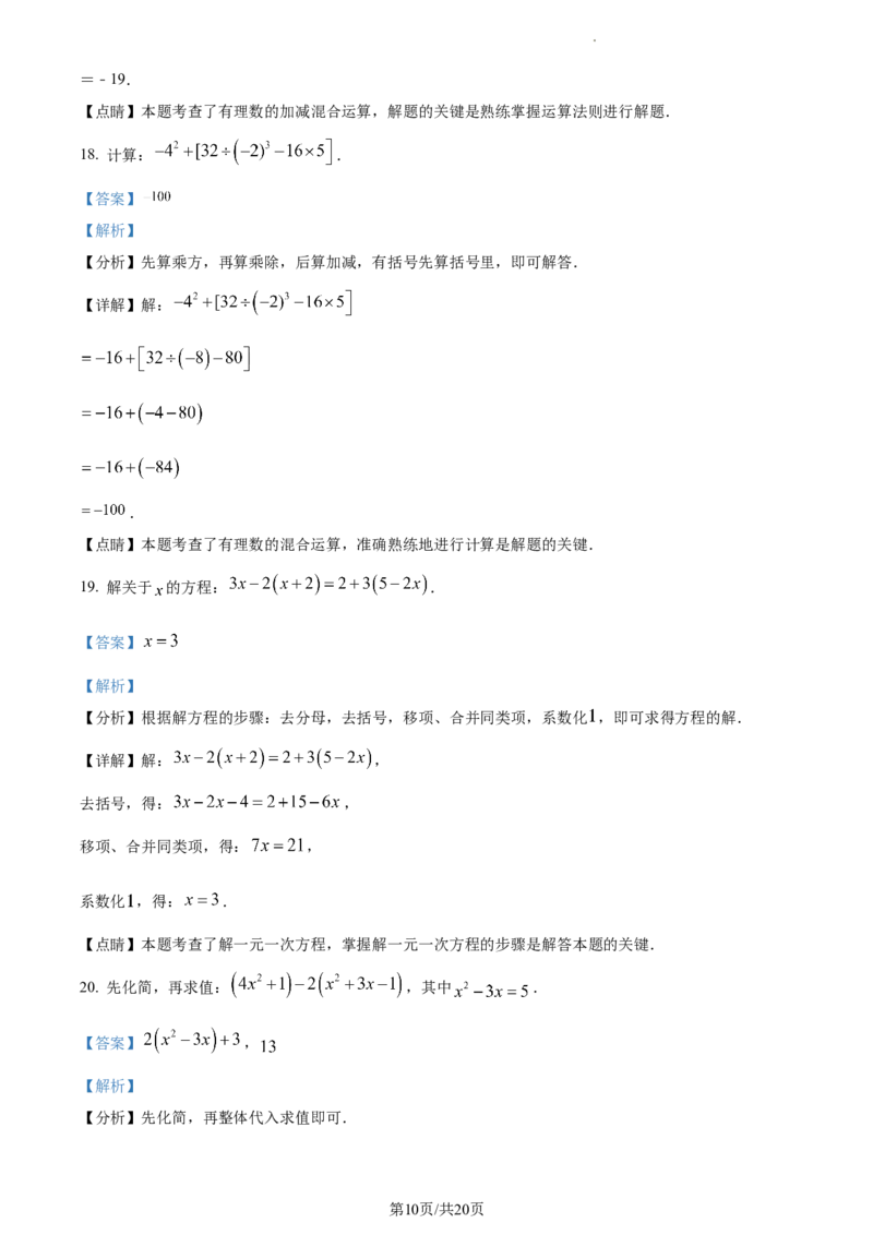 精品解析：北京市密云区2022-2023学年七年级上学期期末数学试卷（解析版）(1)_北京初中期末题_C605-京七八九_B京市数学七八九_北京7上数学_2022-2023_北京7上数学期末