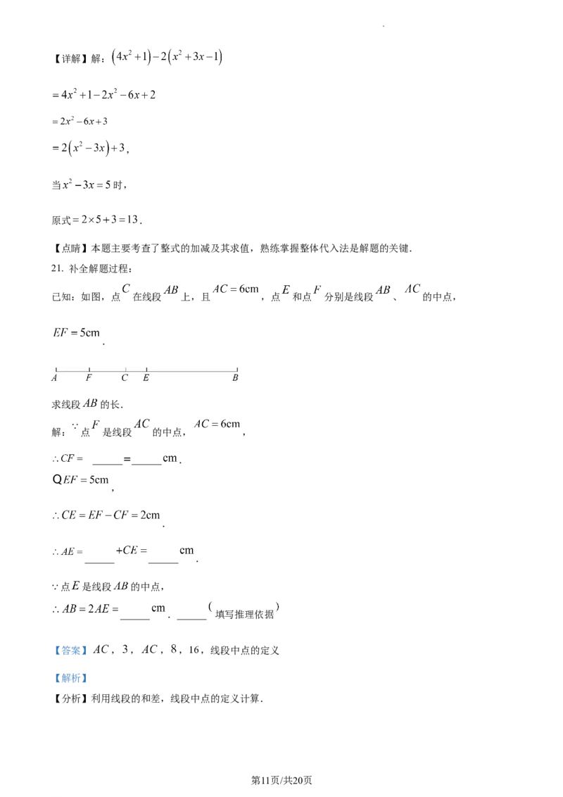 精品解析：北京市密云区2022-2023学年七年级上学期期末数学试卷（解析版）(1)_北京初中期末题_C605-京七八九_B京市数学七八九_北京7上数学_2022-2023_北京7上数学期末