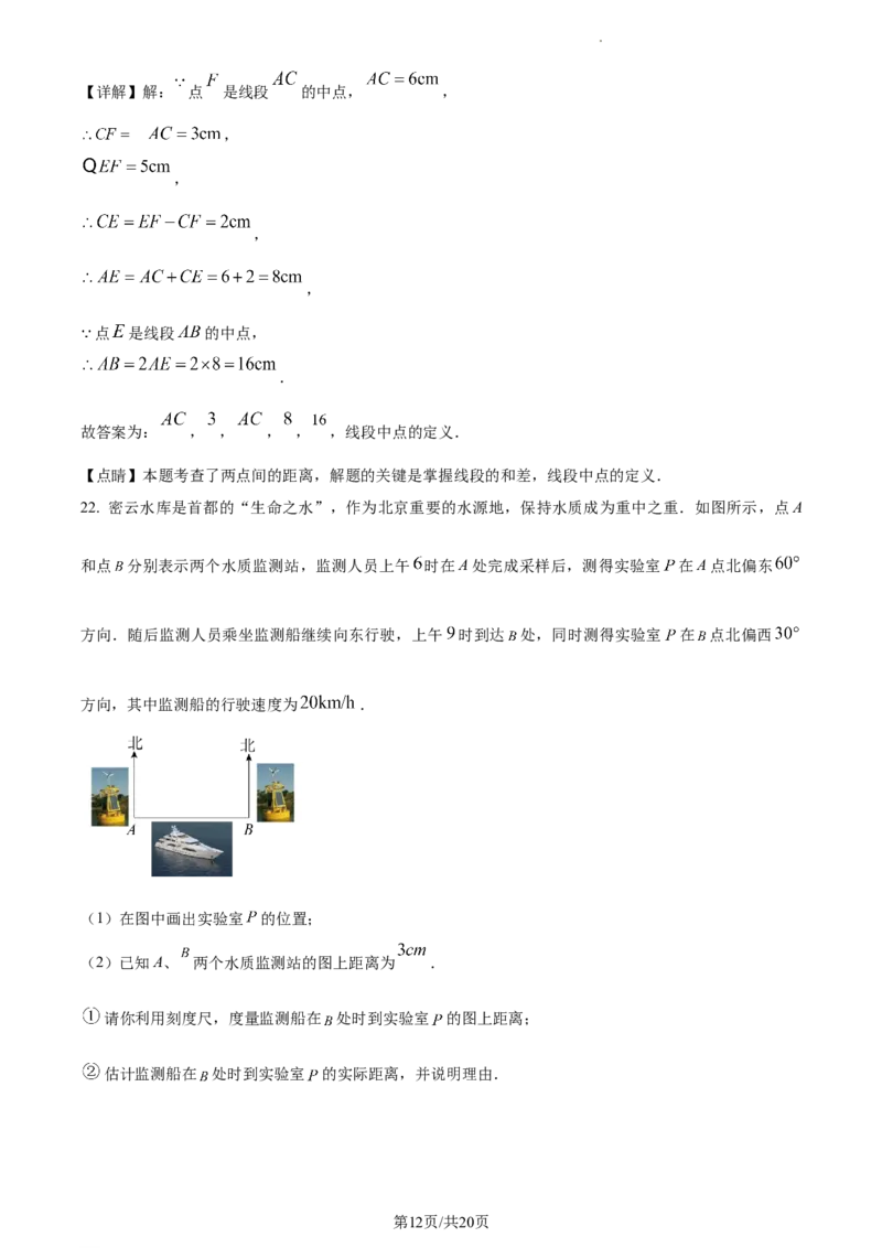 精品解析：北京市密云区2022-2023学年七年级上学期期末数学试卷（解析版）(1)_北京初中期末题_C605-京七八九_B京市数学七八九_北京7上数学_2022-2023_北京7上数学期末