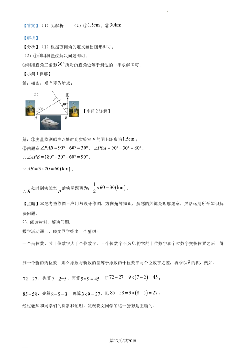 精品解析：北京市密云区2022-2023学年七年级上学期期末数学试卷（解析版）(1)_北京初中期末题_C605-京七八九_B京市数学七八九_北京7上数学_2022-2023_北京7上数学期末