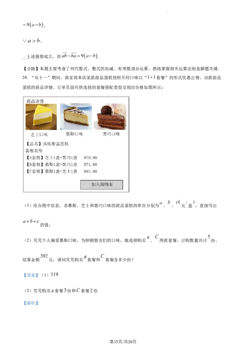 精品解析：北京市密云区2022-2023学年七年级上学期期末数学试卷（解析版）(1)_北京初中期末题_C605-京七八九_B京市数学七八九_北京7上数学_2022-2023_北京7上数学期末