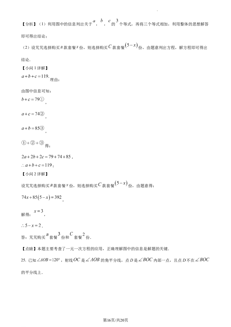 精品解析：北京市密云区2022-2023学年七年级上学期期末数学试卷（解析版）(1)_北京初中期末题_C605-京七八九_B京市数学七八九_北京7上数学_2022-2023_北京7上数学期末
