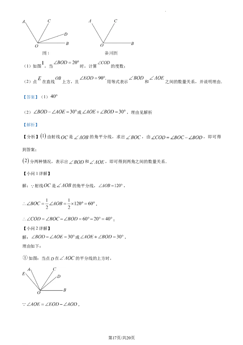精品解析：北京市密云区2022-2023学年七年级上学期期末数学试卷（解析版）(1)_北京初中期末题_C605-京七八九_B京市数学七八九_北京7上数学_2022-2023_北京7上数学期末