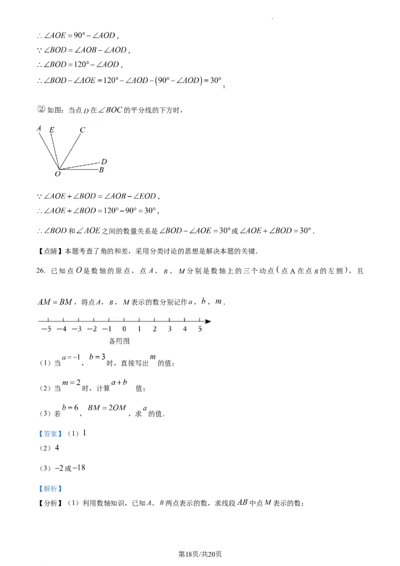 精品解析：北京市密云区2022-2023学年七年级上学期期末数学试卷（解析版）(1)_北京初中期末题_C605-京七八九_B京市数学七八九_北京7上数学_2022-2023_北京7上数学期末