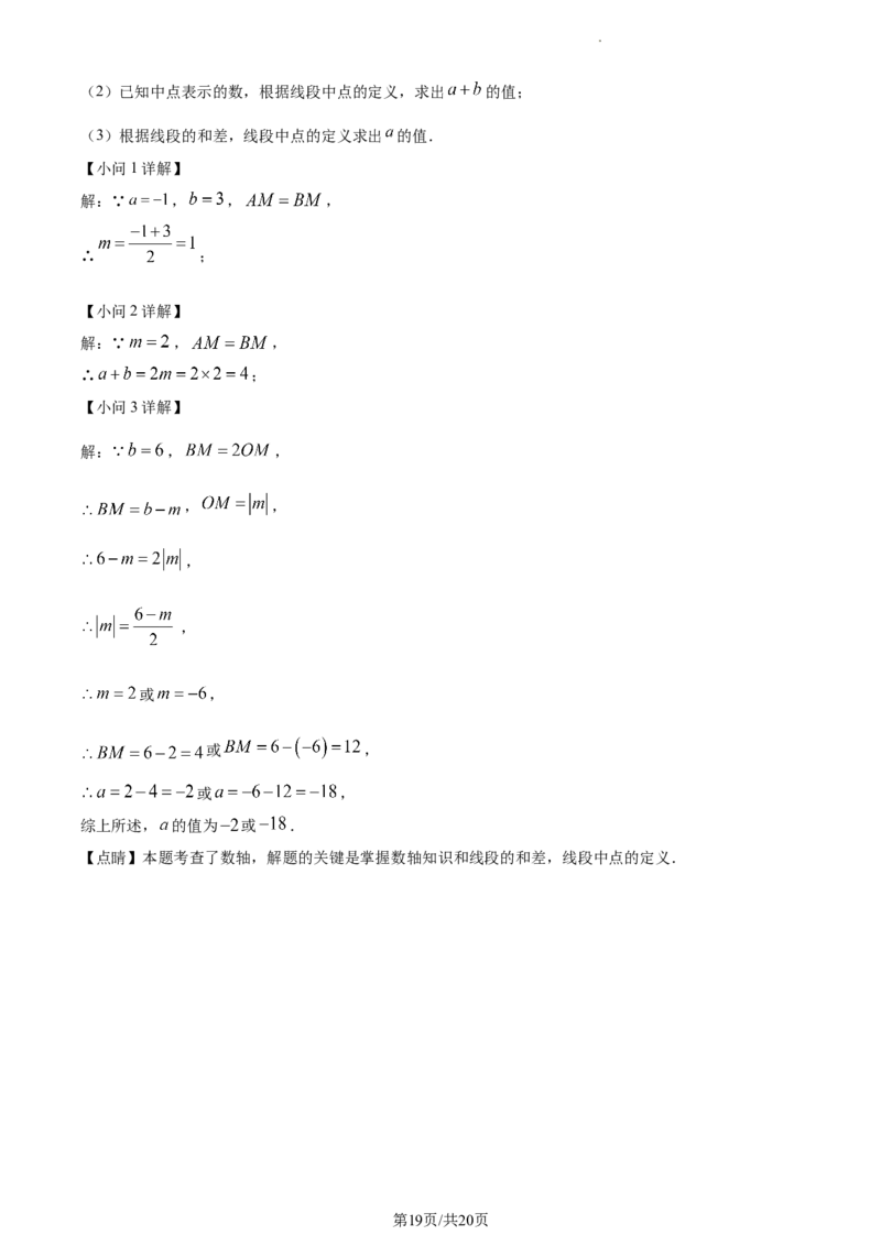 精品解析：北京市密云区2022-2023学年七年级上学期期末数学试卷（解析版）(1)_北京初中期末题_C605-京七八九_B京市数学七八九_北京7上数学_2022-2023_北京7上数学期末