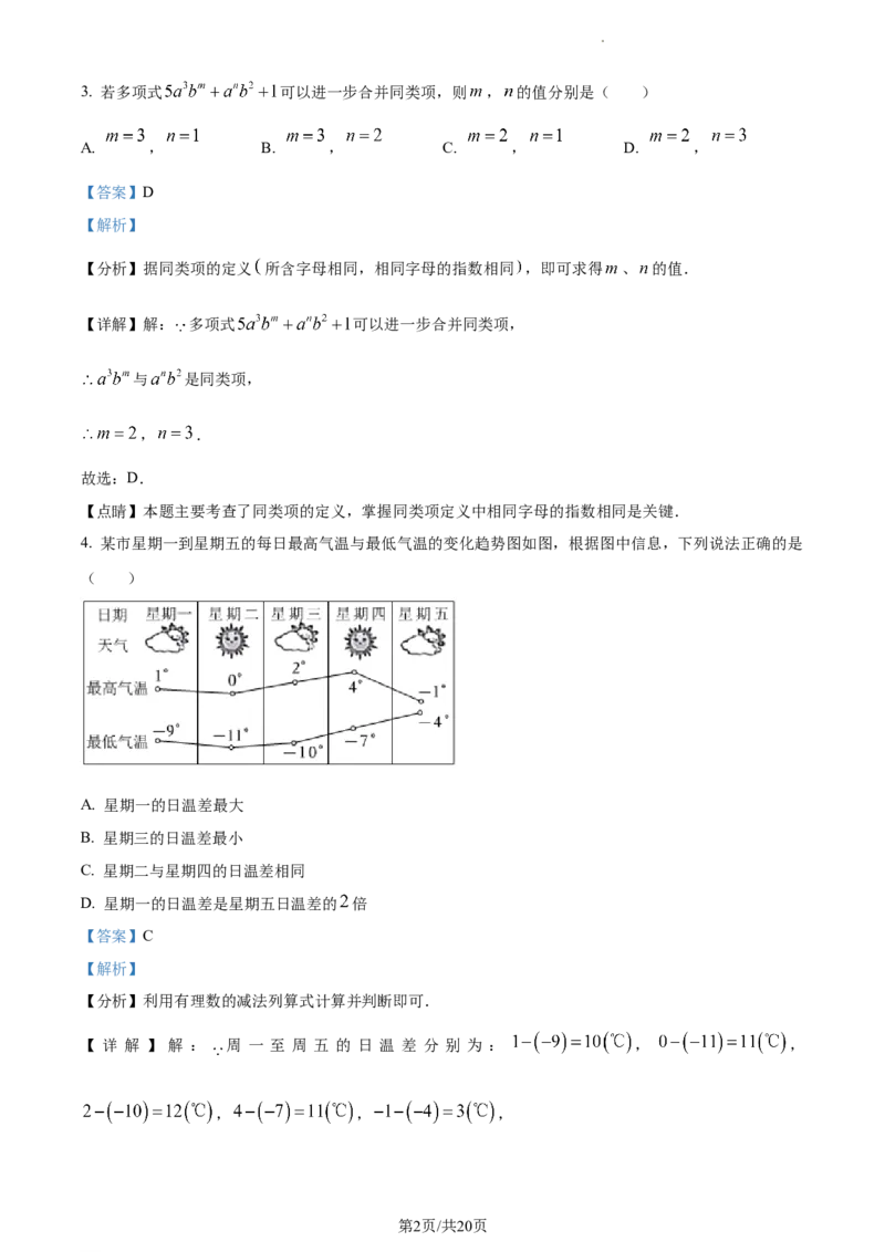 精品解析：北京市密云区2022-2023学年七年级上学期期末数学试卷（解析版）(1)_北京初中期末题_C605-京七八九_B京市数学七八九_北京7上数学_2022-2023_北京7上数学期末
