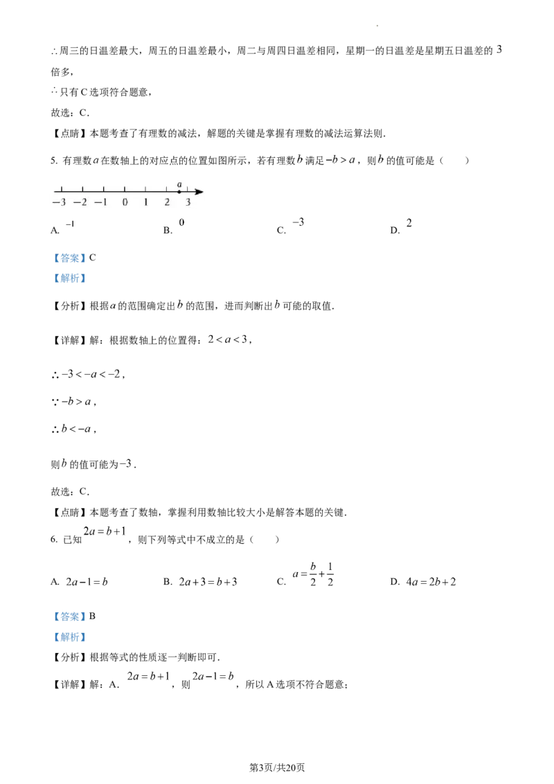 精品解析：北京市密云区2022-2023学年七年级上学期期末数学试卷（解析版）(1)_北京初中期末题_C605-京七八九_B京市数学七八九_北京7上数学_2022-2023_北京7上数学期末